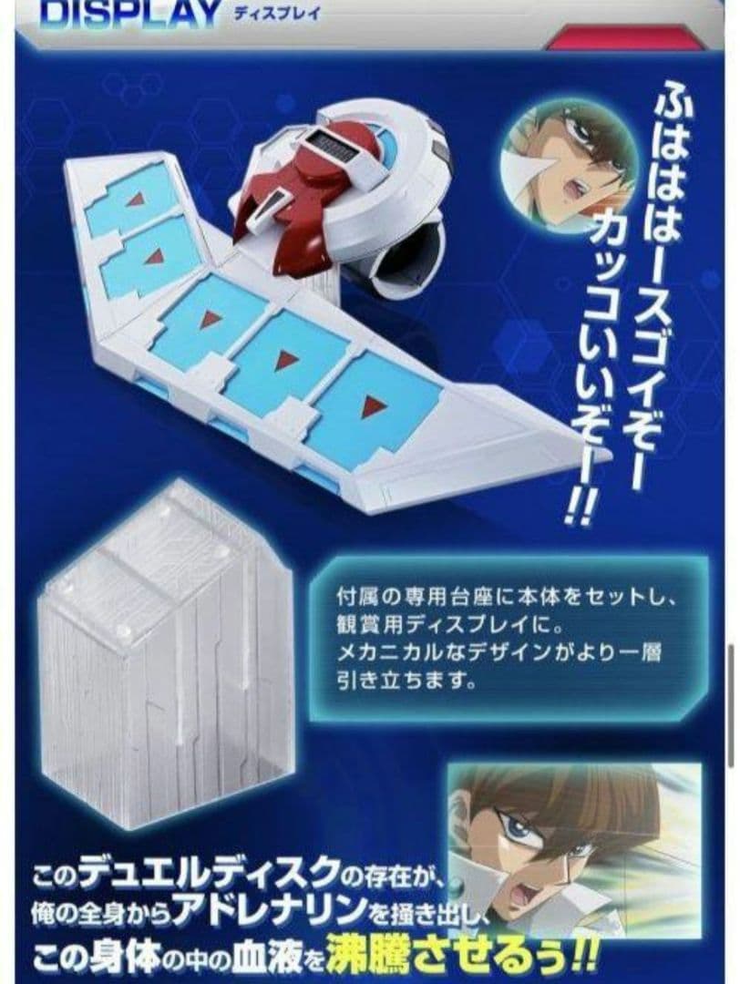 【良品 PROPLICA 】完売レア 遊戯王カード デュエルディスク 海馬瀬人