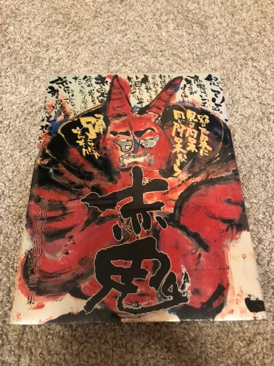 長渕剛　詩画集＆文庫本　【新品】【未開封】