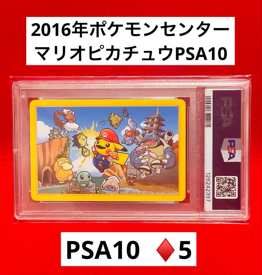 PSA10】ポケモン×任天堂 2016年マリオピカチュウトランプ ♦️5 - メルカリ