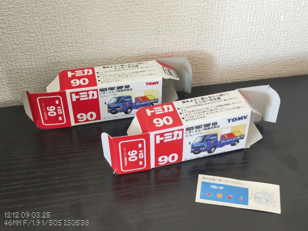 TOMICA トミカ イスズ エルフ 移動果物店 箱付き 2台セット - メルカリ