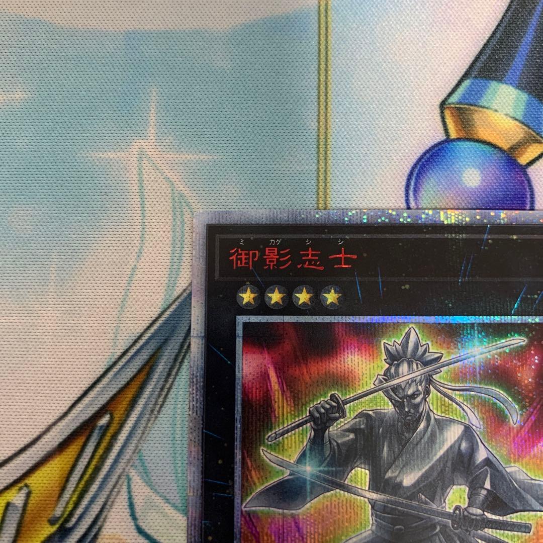 御影志士　20thシークレット シク　ミカゲシシ