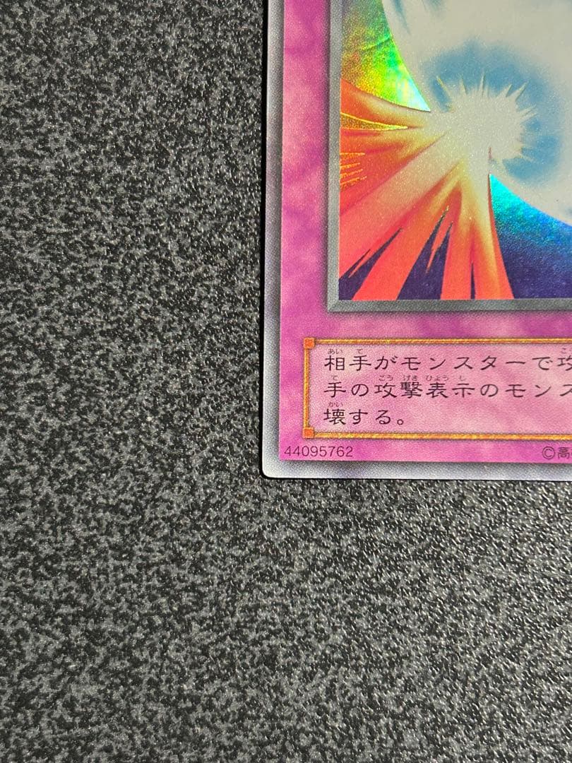 遊戯王　聖なるバリアーミラーフォース　ウルトラレア