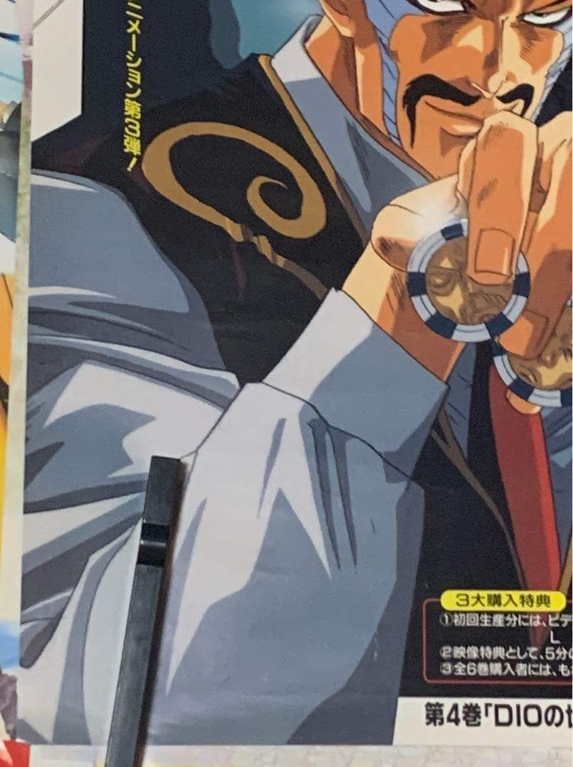 【B2・表面痛みあり】ジョジョの奇妙な冒険 OVA版ビデオ/LD 販促 ポスター