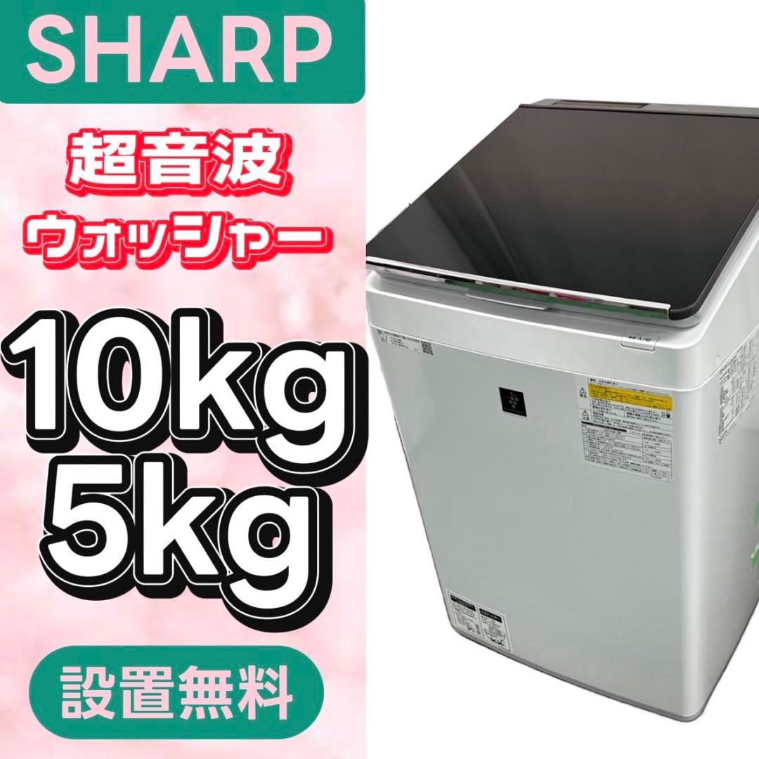 885⭕️洗濯機　シャープ　10キロ　乾燥付き　大容量　安い　ミラー　設置無料 885⭕️洗濯機 シャープ 10キロ 乾燥付き 大容量 安い ミラー 設置無料