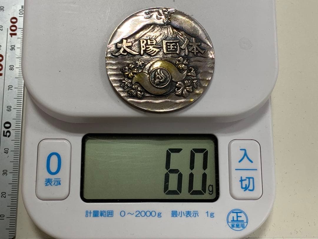太陽国体72 記念メダル 純銀製 鹿児島大会 記念品 silver 刻印あり
