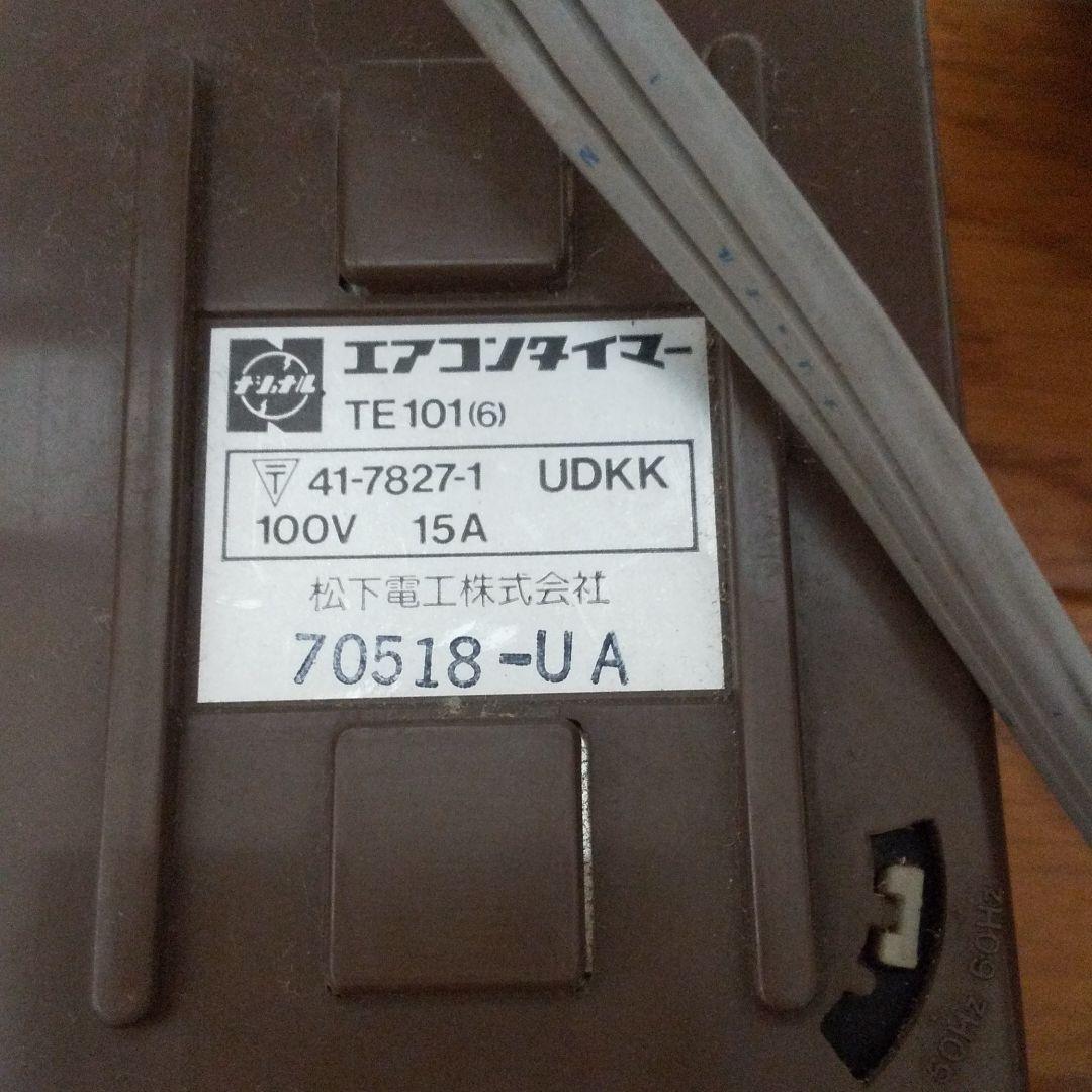 昭和家電 ナショナル エアコンタイマー - メルカリ