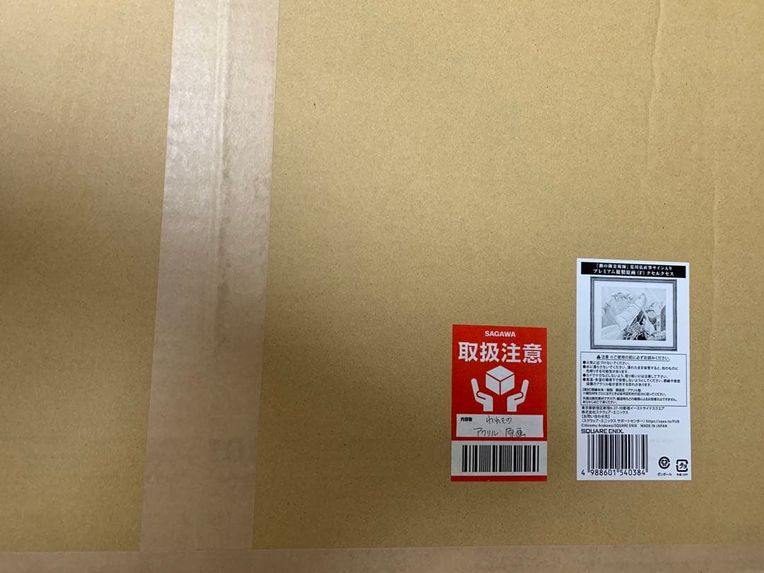 数量限定 鋼の錬金術師 荒川弘直筆サイン入りプレミアム複製原画