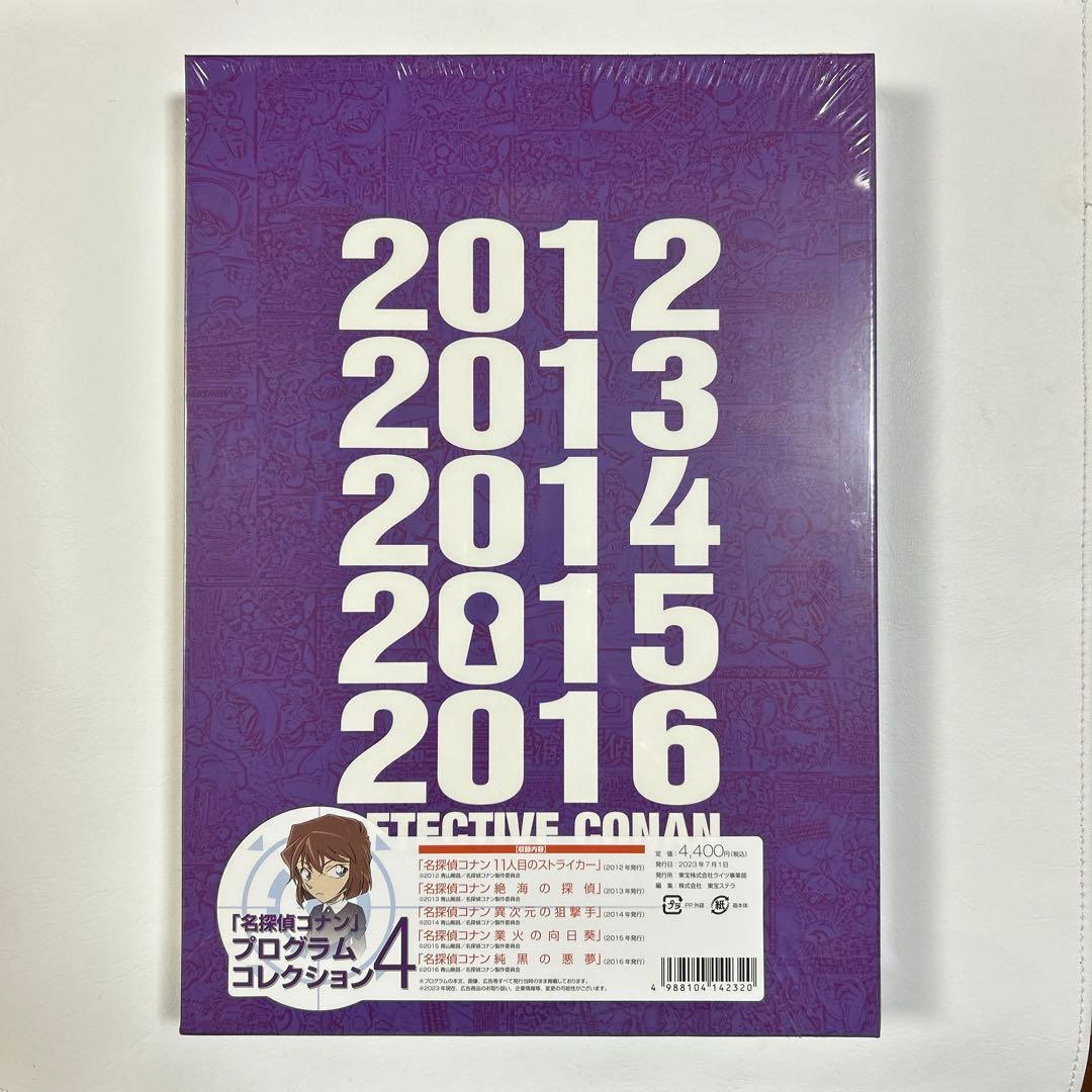 《お値下げ中》名探偵コナン映画歴代パンフレットコレクション