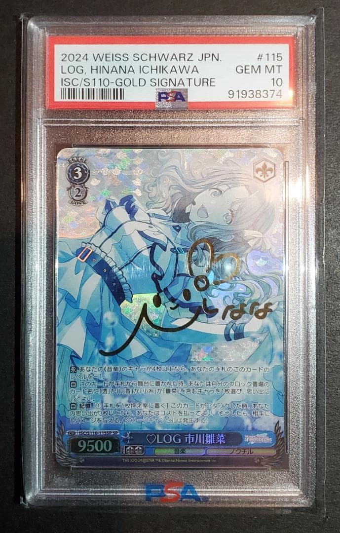 ヴァイスシュヴァルツ シャ二マス ノクチル 連番 PSA10