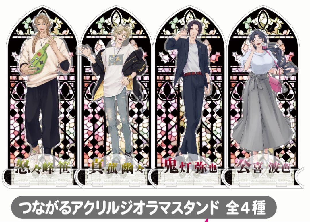 鰯と柊 マルイコラボ つながるアクリルジオラマスタンド 鬼灯弥也