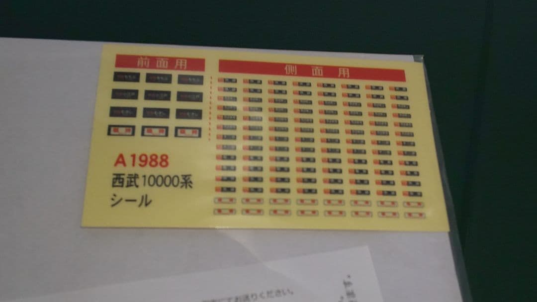 マイクロエース 西武 10000系 レッドアロークラシック 改良品 7両セット