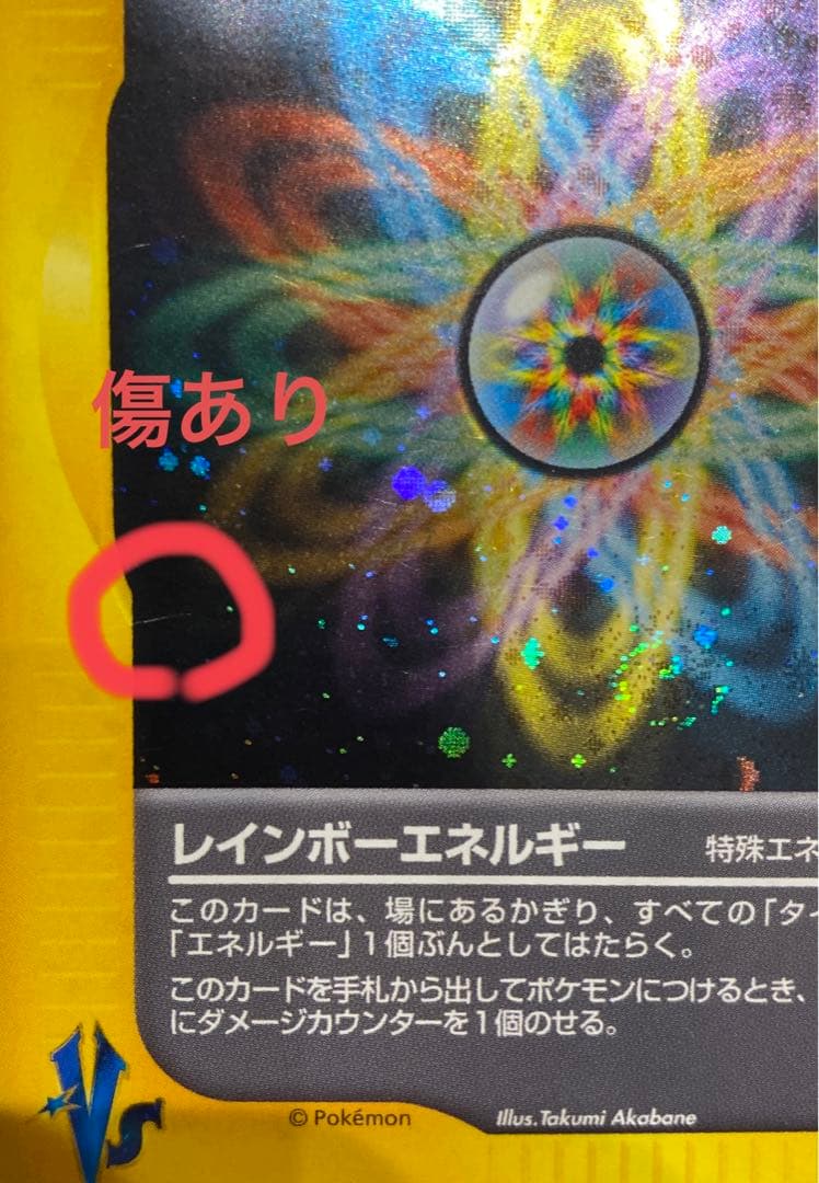 渦巻きホロ】ポケモンカード_レインボーエネルギー - メルカリ