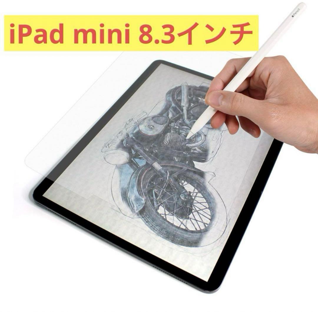 ペーパーテクスチャスクリーンプロテクター 2021 iPad mini 6 Amazon.co.jp: 【覗き見防止】ペーパーテクスチャ フィルム 着脱式
