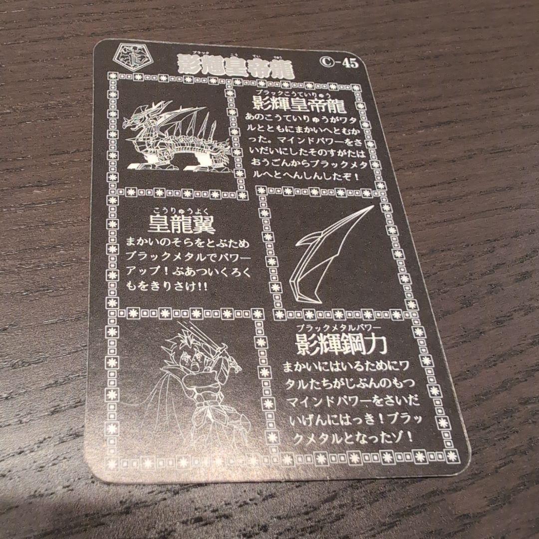 【当時物／欠品なし】魔神英雄伝ワタル プラクション 影輝皇帝龍 組立済