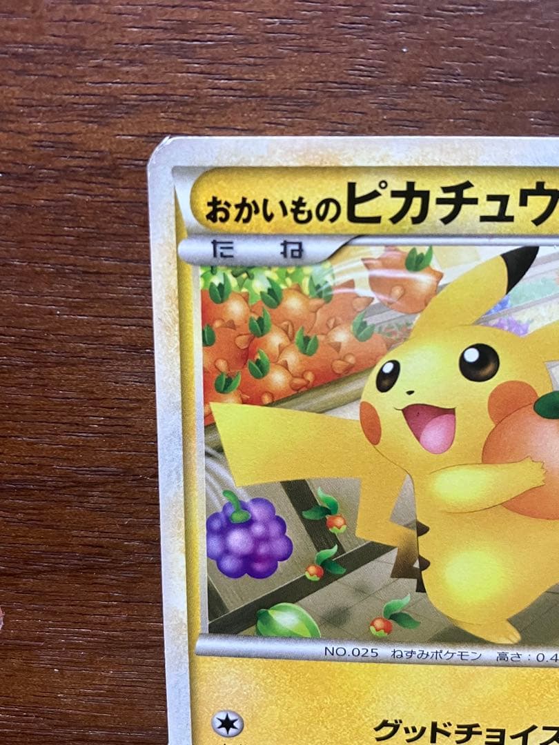 おかいものピカチュウ 079/L-P 2010 ポケモンセンター プロモ - メルカリ