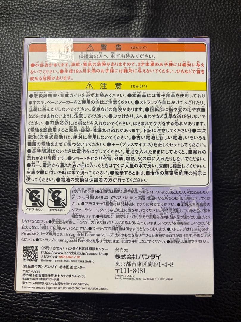 たまごっちパラダイス　竹下⭐︎ぱらだいす&しなこ　スペシャルセット　パープルスカイ
