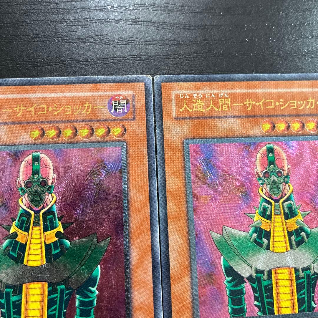 遊戯王　人造人間サイコショッカー レリーフ2枚