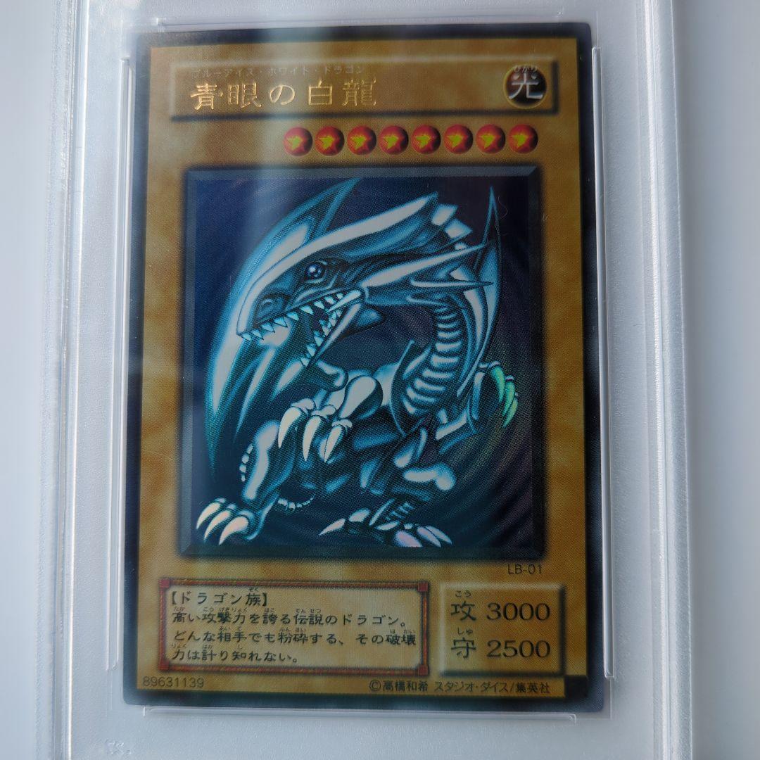 psa8 ブルーアイズ・ホワイト・ドラゴン　二期　ウルトラ　鑑定品　NM-MT