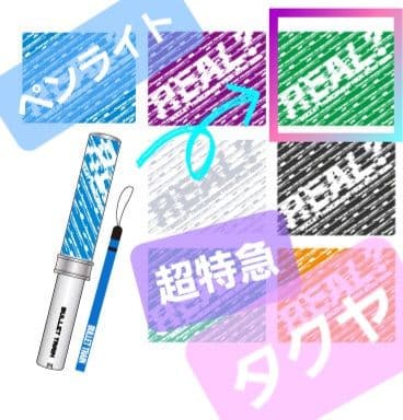 超特急 ペンライト タクヤ 超ペンライト ver.3 REAL？ ver. - メルカリ