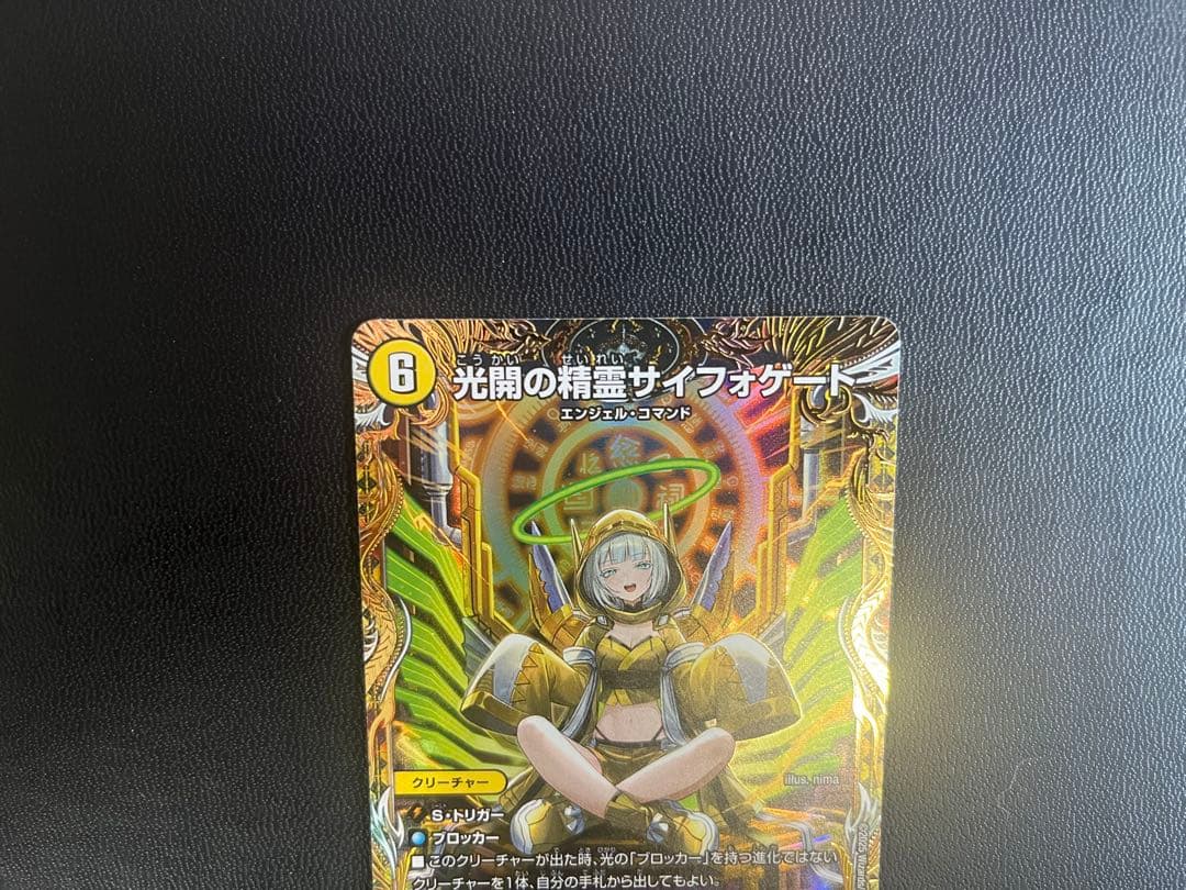 光開の精霊サイフォゲート　金トレジャー　デュエルマスターズ