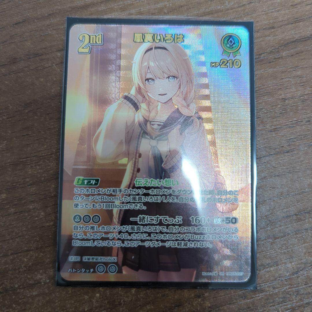 UR 風真いろは　アヤカシヴァーミリオン　ホロックス 2nd hololive OFFICIAL CARD GAME アヤカシヴァーミリオン 風真いろは(SEC