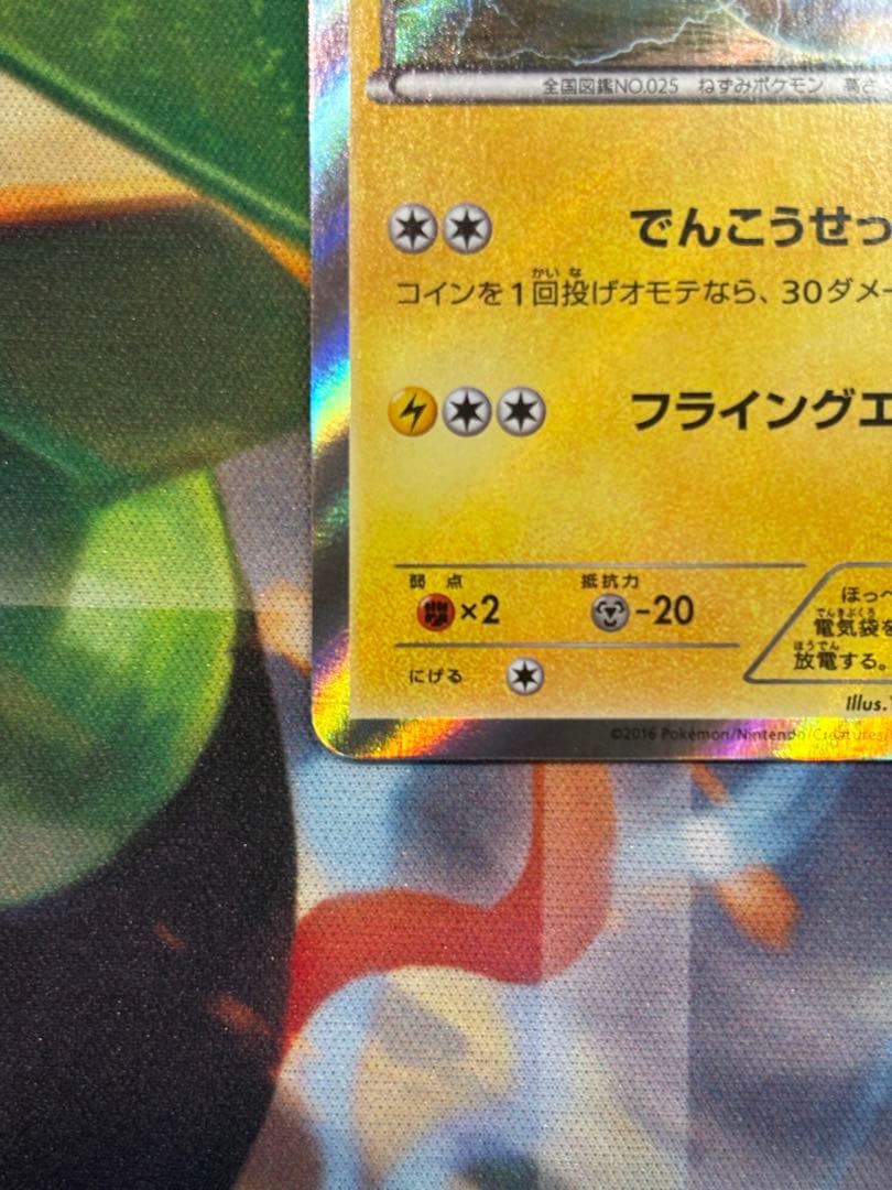 マスクド・ピカチュウ：マスクド・ピカチュウ スペシャルパック PROMO XY…