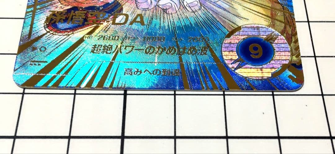 ドラゴンボールダイバーズ 孫悟空DA パラレル SDV5-055