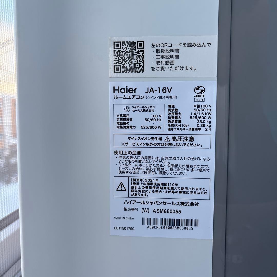 Haier JA-16V 窓用エアコン - メルカリ