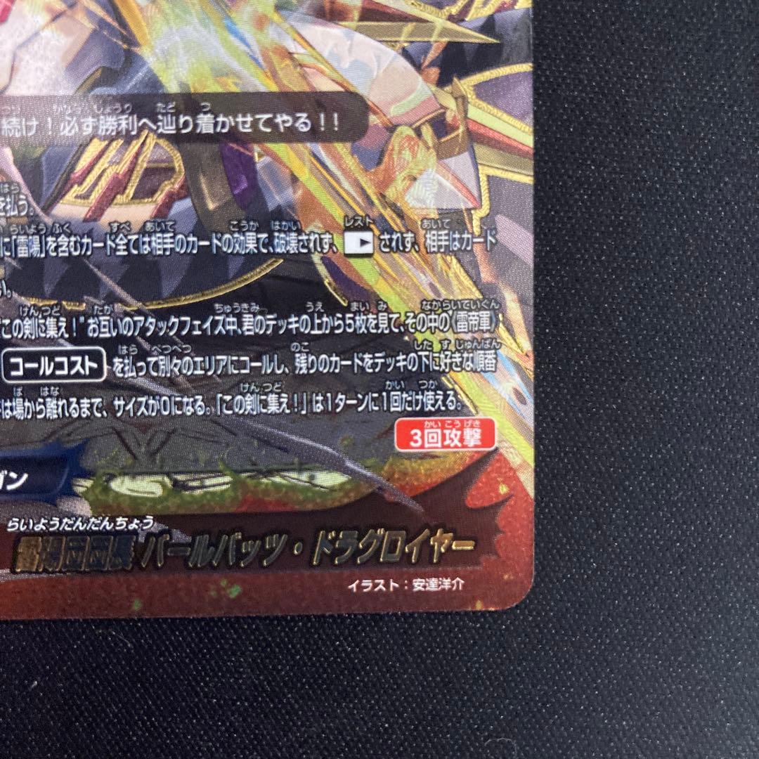 雷陽団団長バールバッツドラグロイヤー - メルカリ