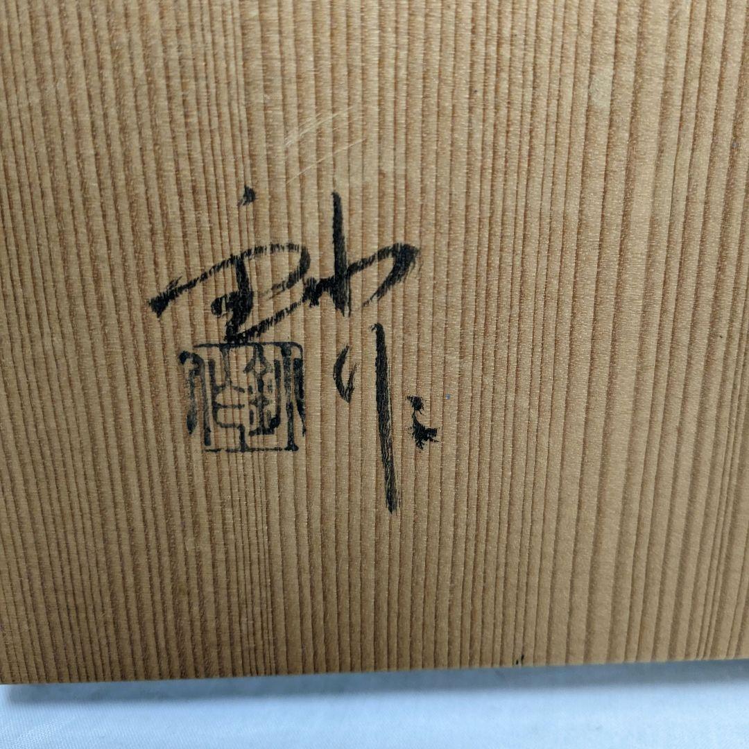 瀬戸市指定無形文化財 加藤釥 瀬戸焼 蒼釉耳付花入