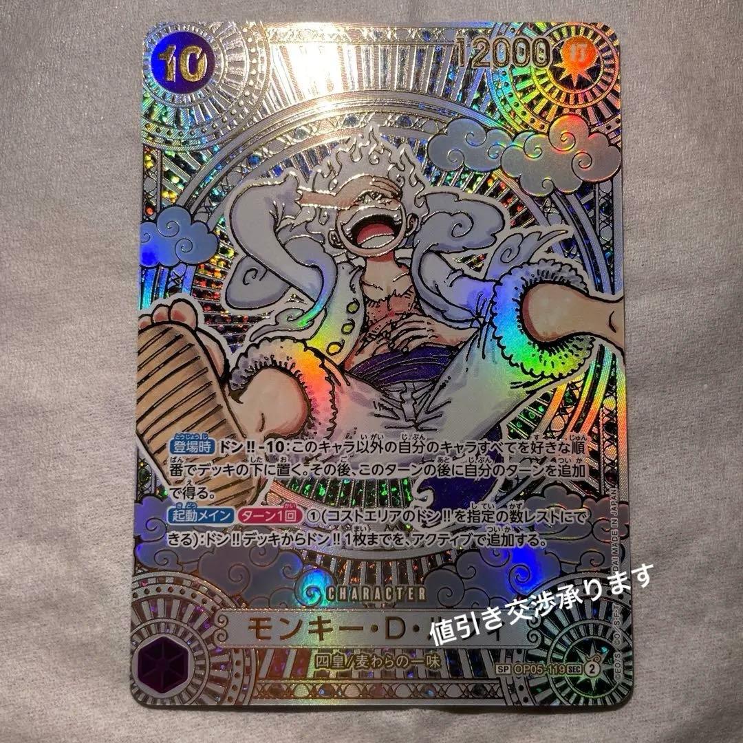 ワンピースカード 神速の拳 ルフィ ニカOP05-119 SEC 金 3周年SP