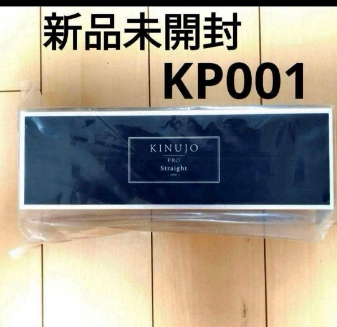 【新品未開封】絹女　キヌジョプロストレートアイロン KINUJO（絹女） ヘアアイロン プロ ストレート ストレートアイロン KP
