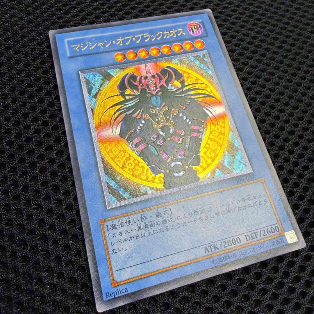 遊戯王 マジシャン オブ ブラックカオス レリーフ 306-057 - メルカリ