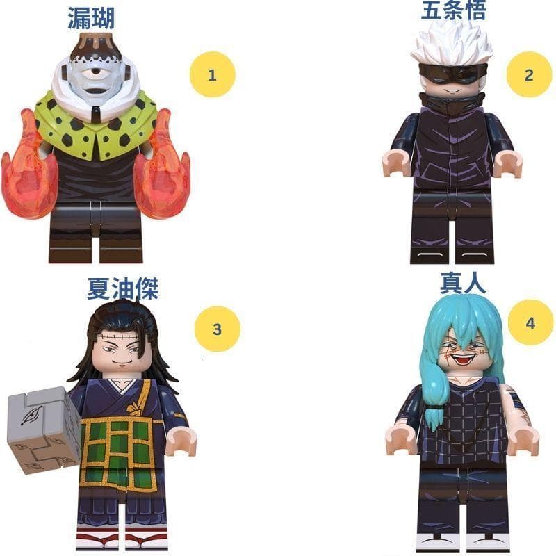 数量限定 レゴ互換 呪術廻戦☆漏瑚・五条・夏油・真人セット1体