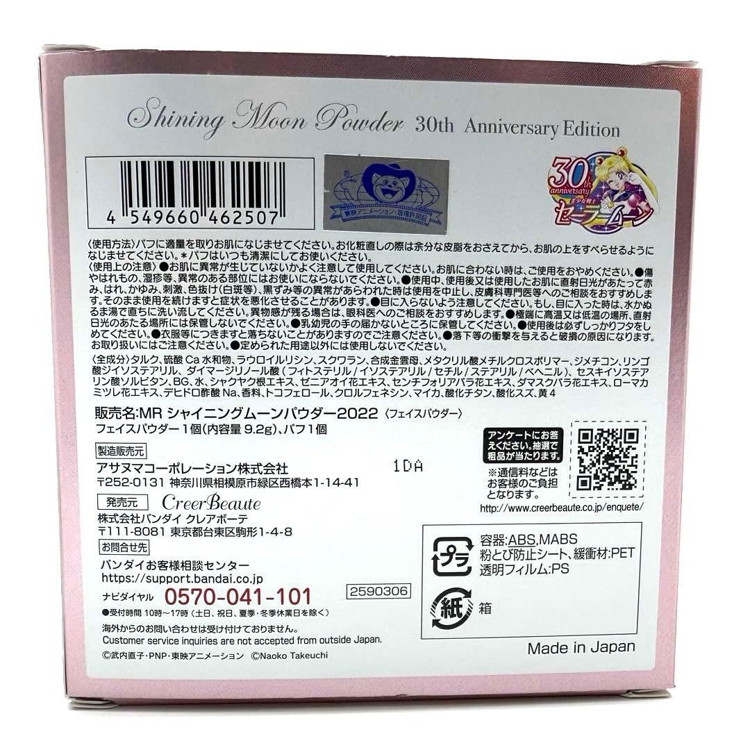激レア　希少　シャイニング ムーン パウダー 30周年限定品　セーラームーン