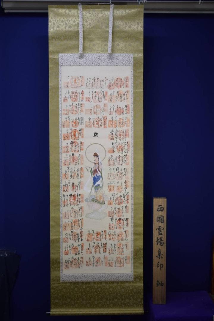 真作/西国三十三所霊場集印肉筆掛軸/三十三ヶ所/御詠歌/布袋屋掛軸HD-762
