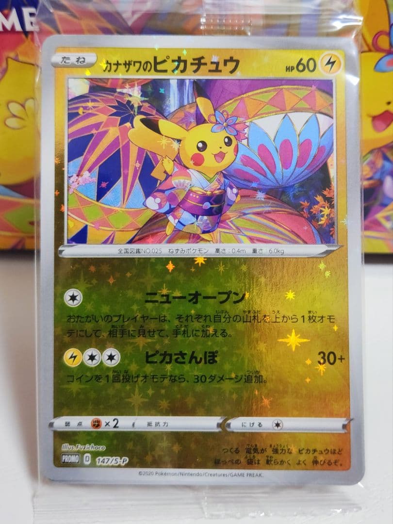 【ポケモンカードゲーム】カナザワのピカチュウ他（未開封）：プロモカード・スリーブ