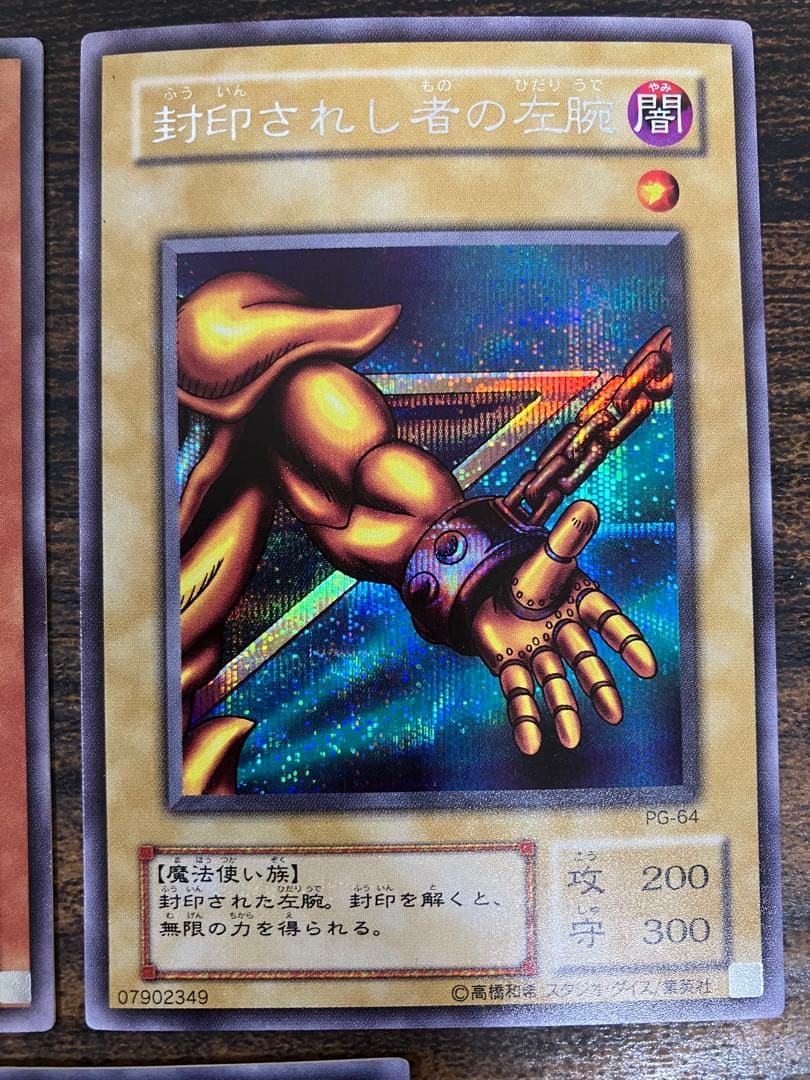 遊戯王 封印されしエクゾディア　右腕　右足　左腕　左足　2期　シークレット