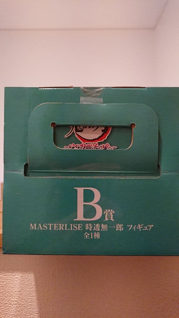一番くじ 鬼滅の刃 ～いざ刀鍛冶の里へ～ Ｂ賞 時透無一郎 フィギュア