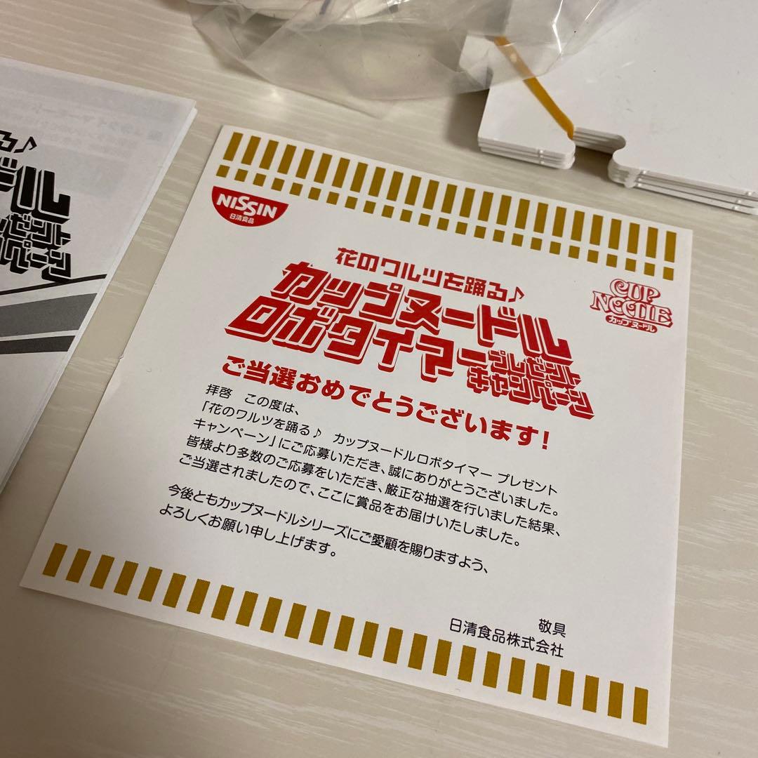 非売品 レア 花のワルツを踊る♪ カップヌードル ロボタイマー 未使用品 m1