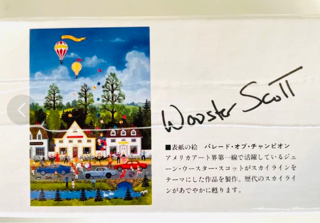 日産 スカイライン 35th アニバーサリー パズル　ハコスカ・ケンメリ・R32