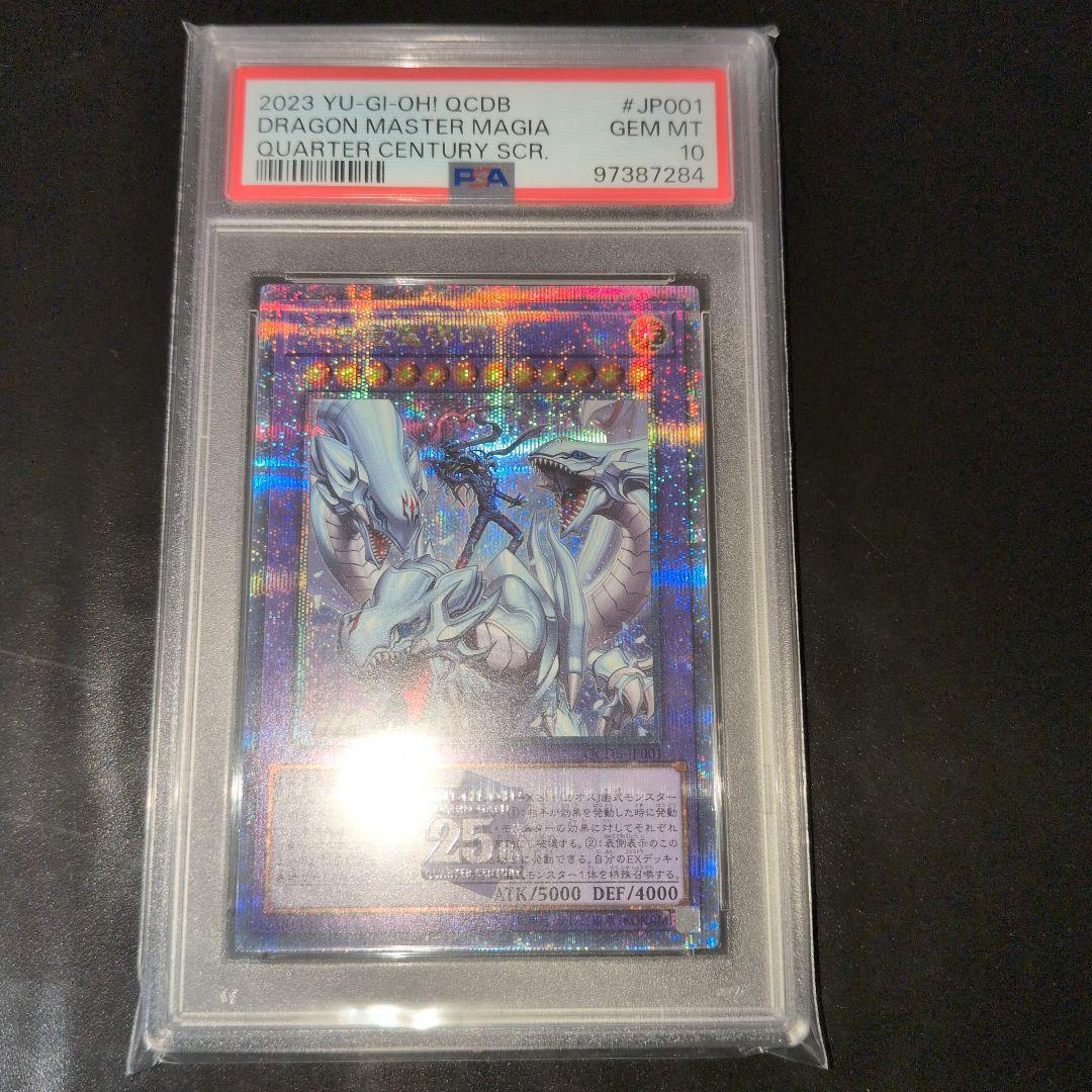 遊戯王OCG　究極竜魔導師　25thシークレット　PSA10 GEM MINT 状態難/PSA10鑑定済〕究極竜魔導師【クォーターセンチュリー