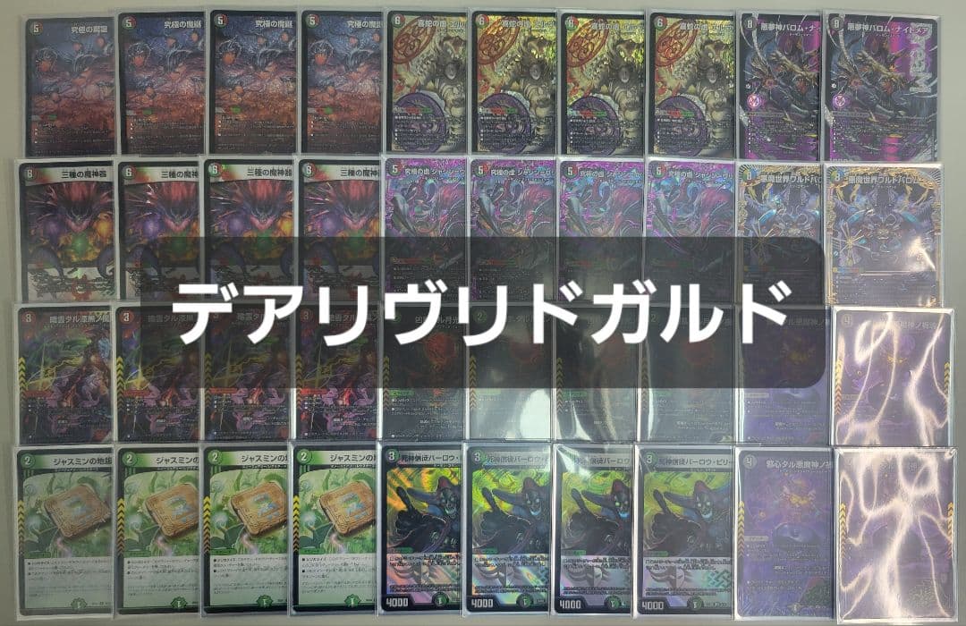 デアリヴリドガルド デアリバロム デアリデーモンコマンド デッキ デア