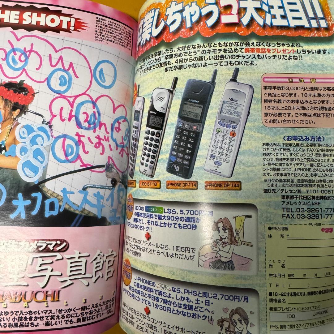 egg エッグ 1998年 全号 黒ギャル Y2K 90s 平成レトロ - メルカリ