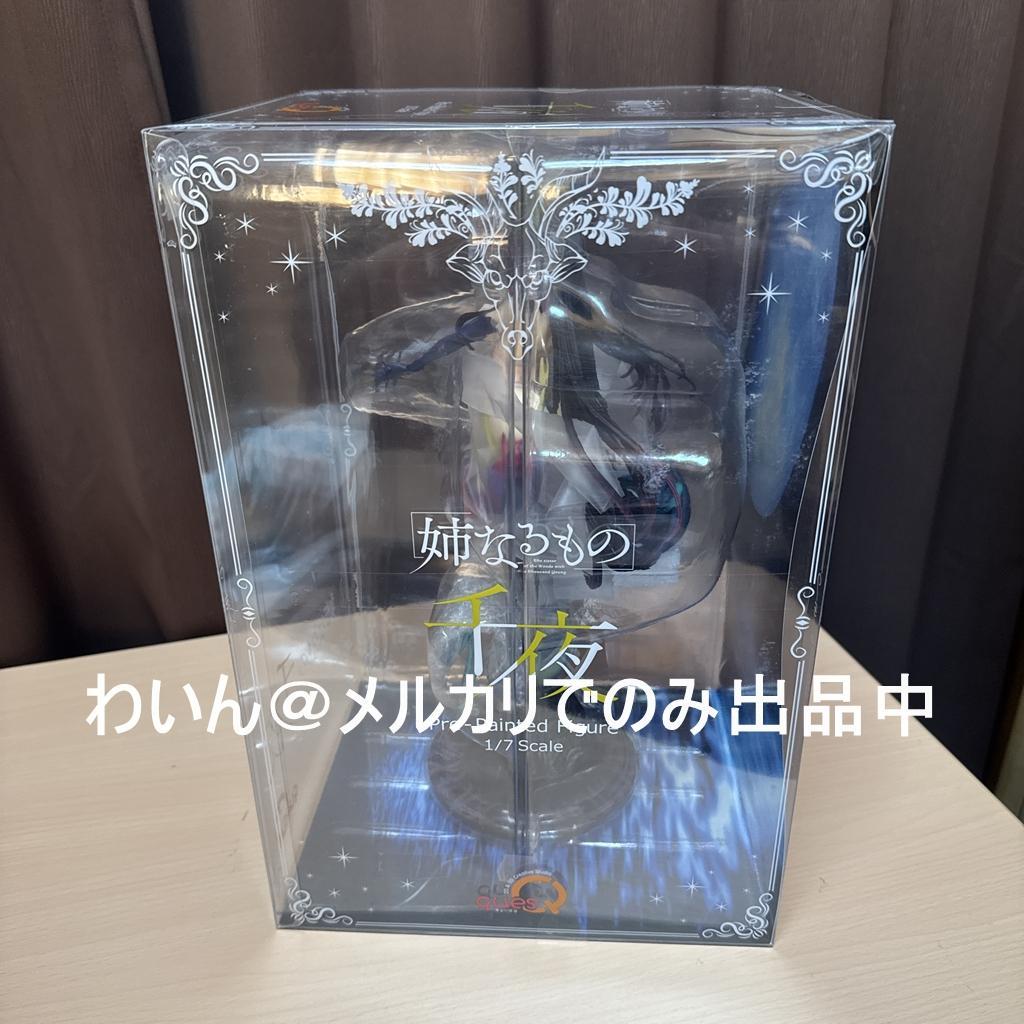 姉なるもの 千夜 1/7 完成品フィギュア キューズQ