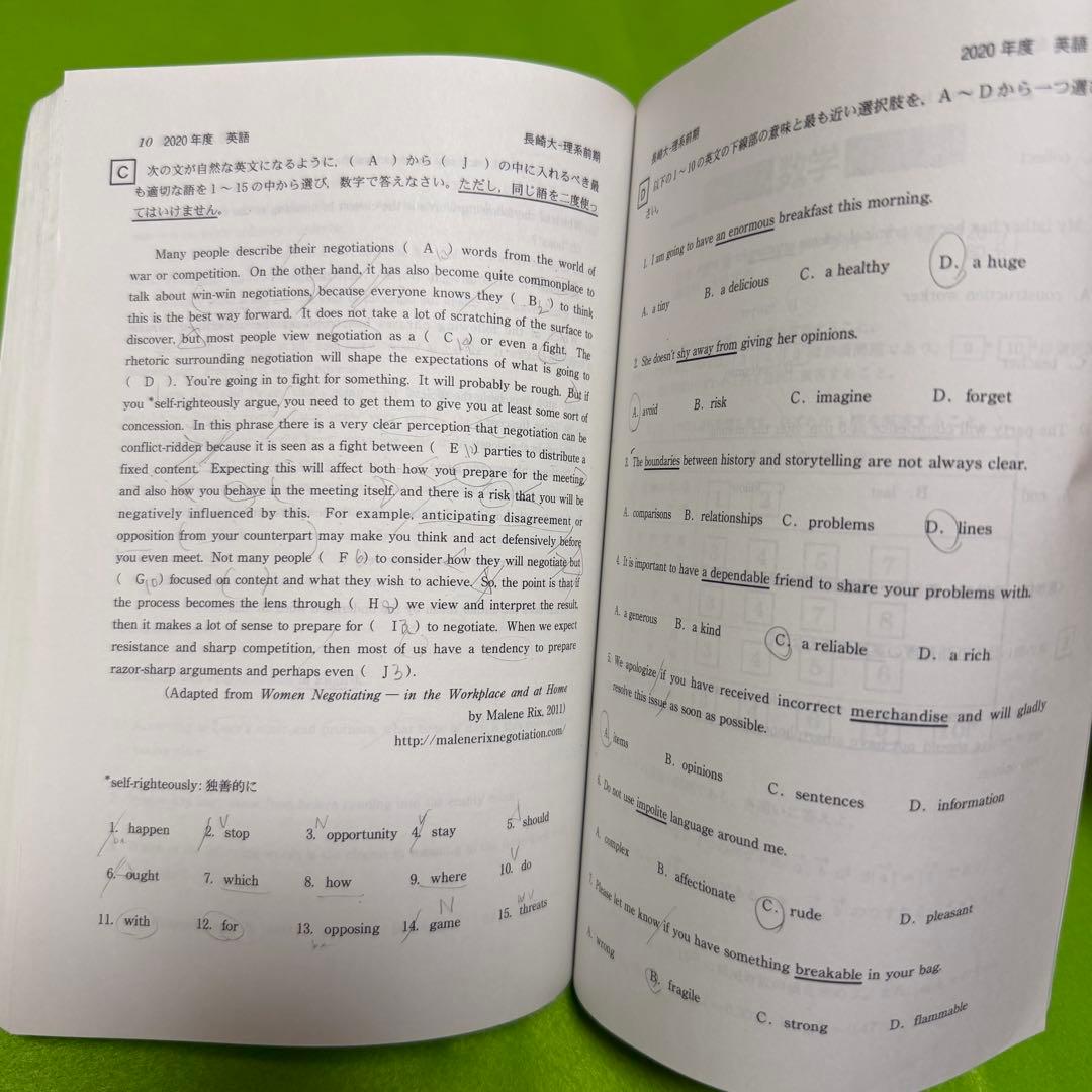 赤本 長崎大学 医学部 理系 1999年～2022年 24年分 - 語学・辞書・学習