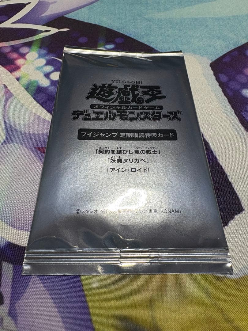 【遊戯王】VJMP 2025年定期購読特典セット