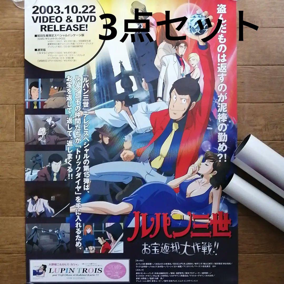ルパン三世 ポスター3枚 - メルカリ