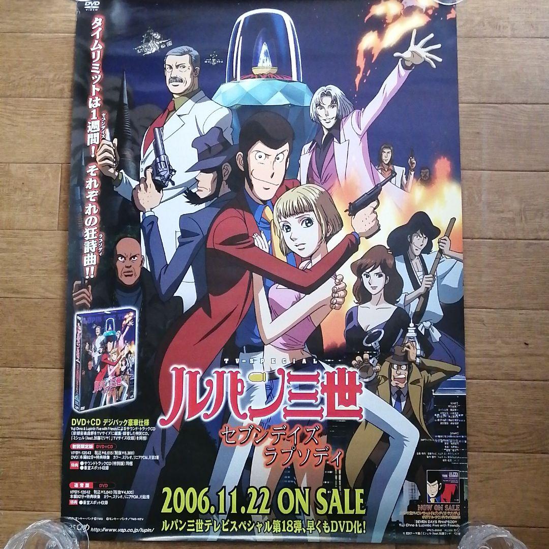 ルパン三世 ポスター3枚 - メルカリ