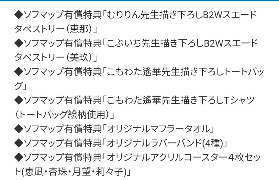 未開封】ライムライト・レモネードジャム ソフマップ特典 - メルカリ